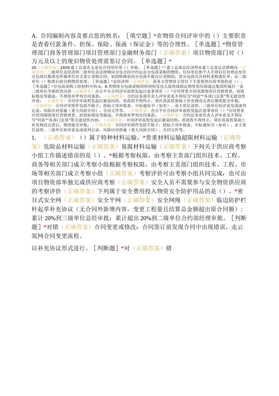 合同编制内容及要点_第1页