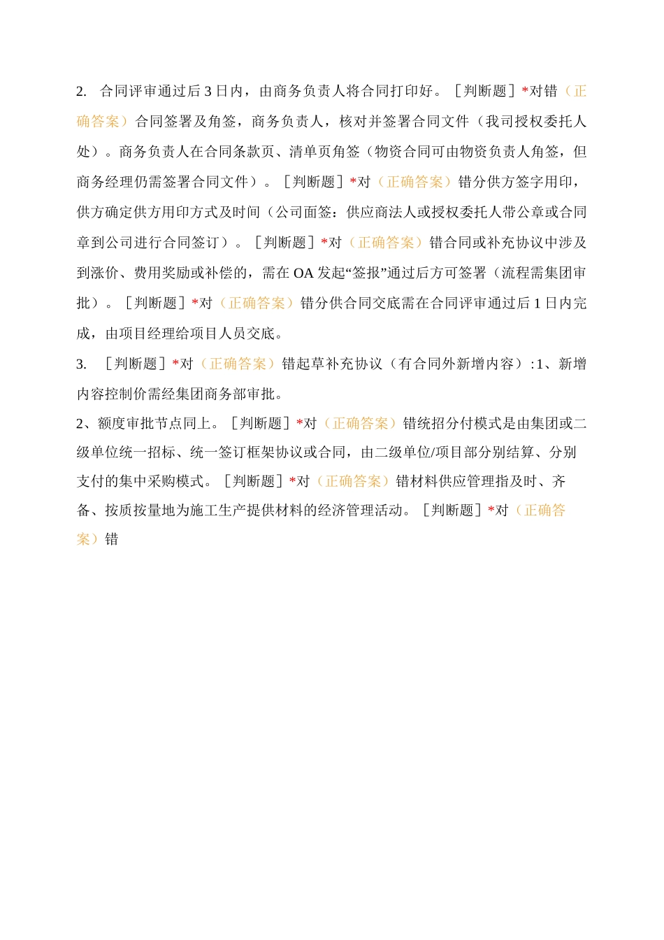 合同编制内容及要点_第2页