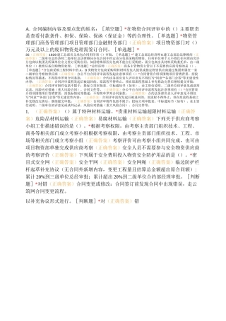 合同编制内容及要点