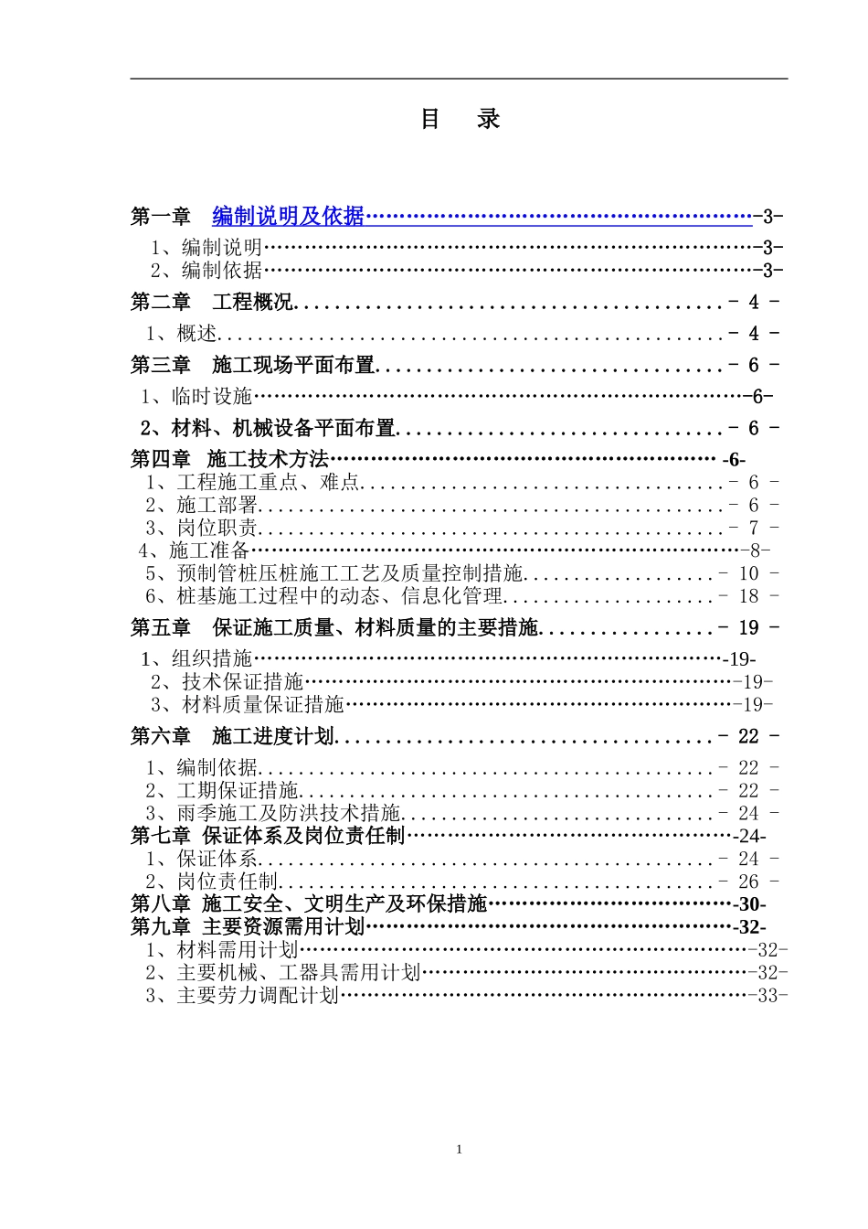 五金机电综合市场（五区）－综合楼1号楼、2号楼 （PHC）静压管桩施工方案_第1页