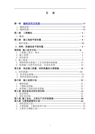 五金机电综合市场（五区）－综合楼1号楼、2号楼 （PHC）静压管桩施工方案