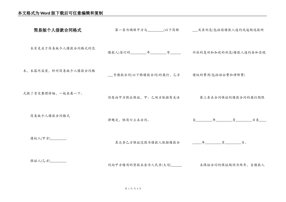简易版个人借款合同格式_第1页