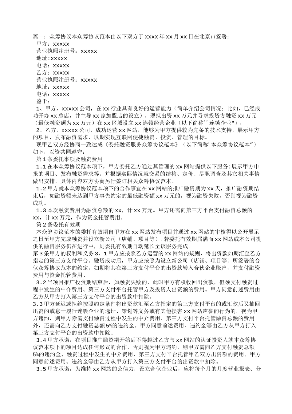 众筹合同范本_第1页