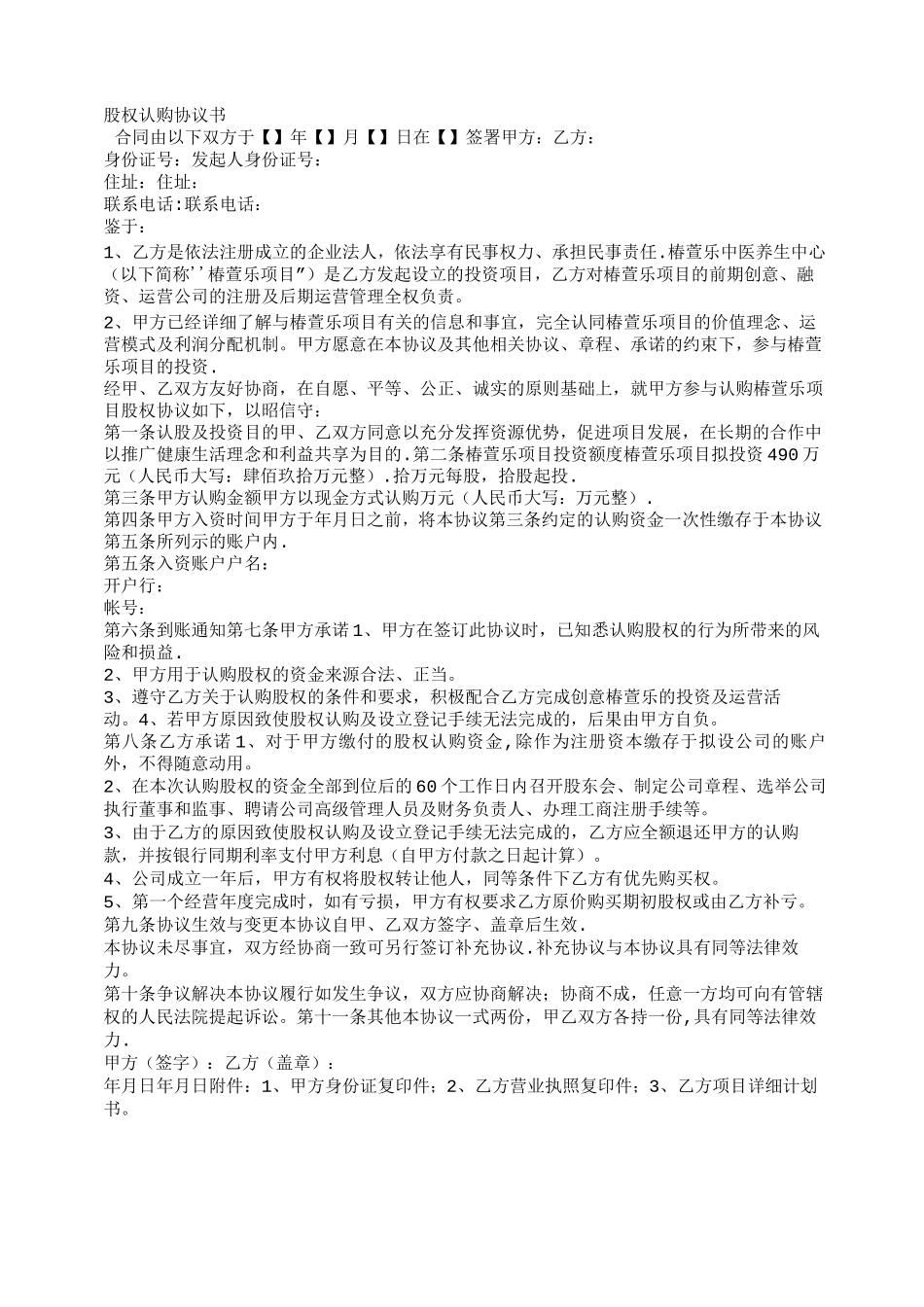 众筹合同范本_第3页