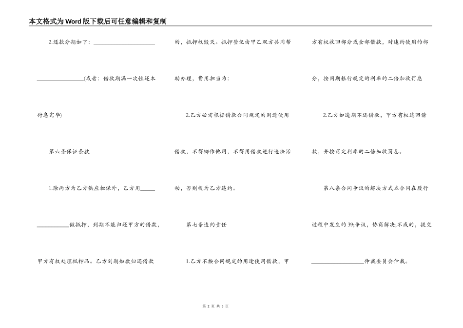 民间借款热门合同样书_第2页