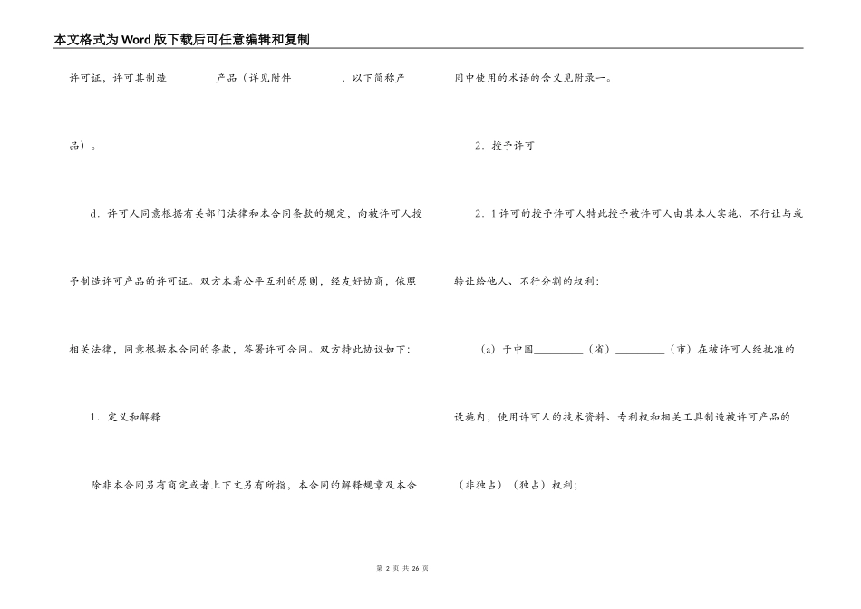 合同书格式范文-技术许可合同书范文2例_第2页