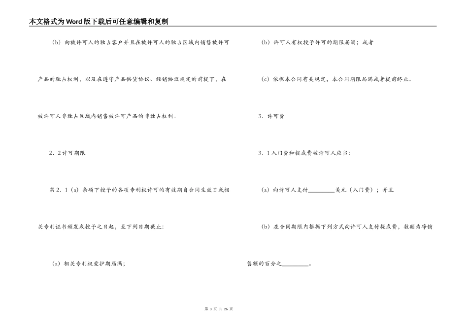 合同书格式范文-技术许可合同书范文2例_第3页