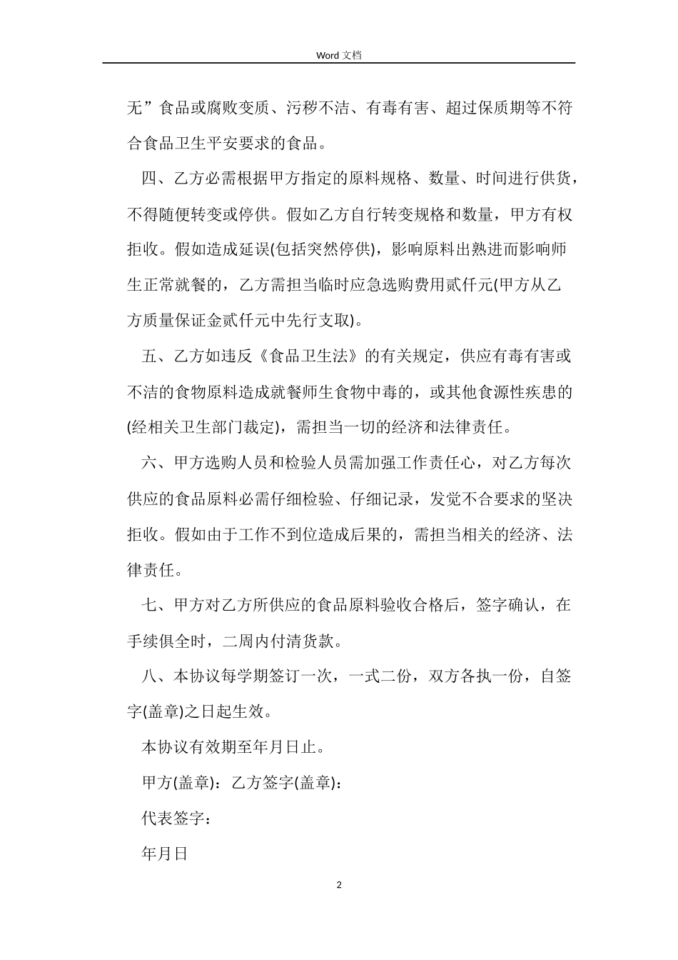 大米食用油采购合同_第2页