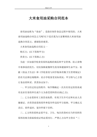 大米食用油采购合同