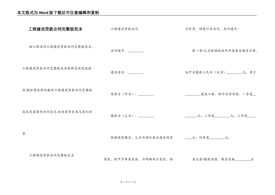 工程建设贷款合同完整版范本_第1页
