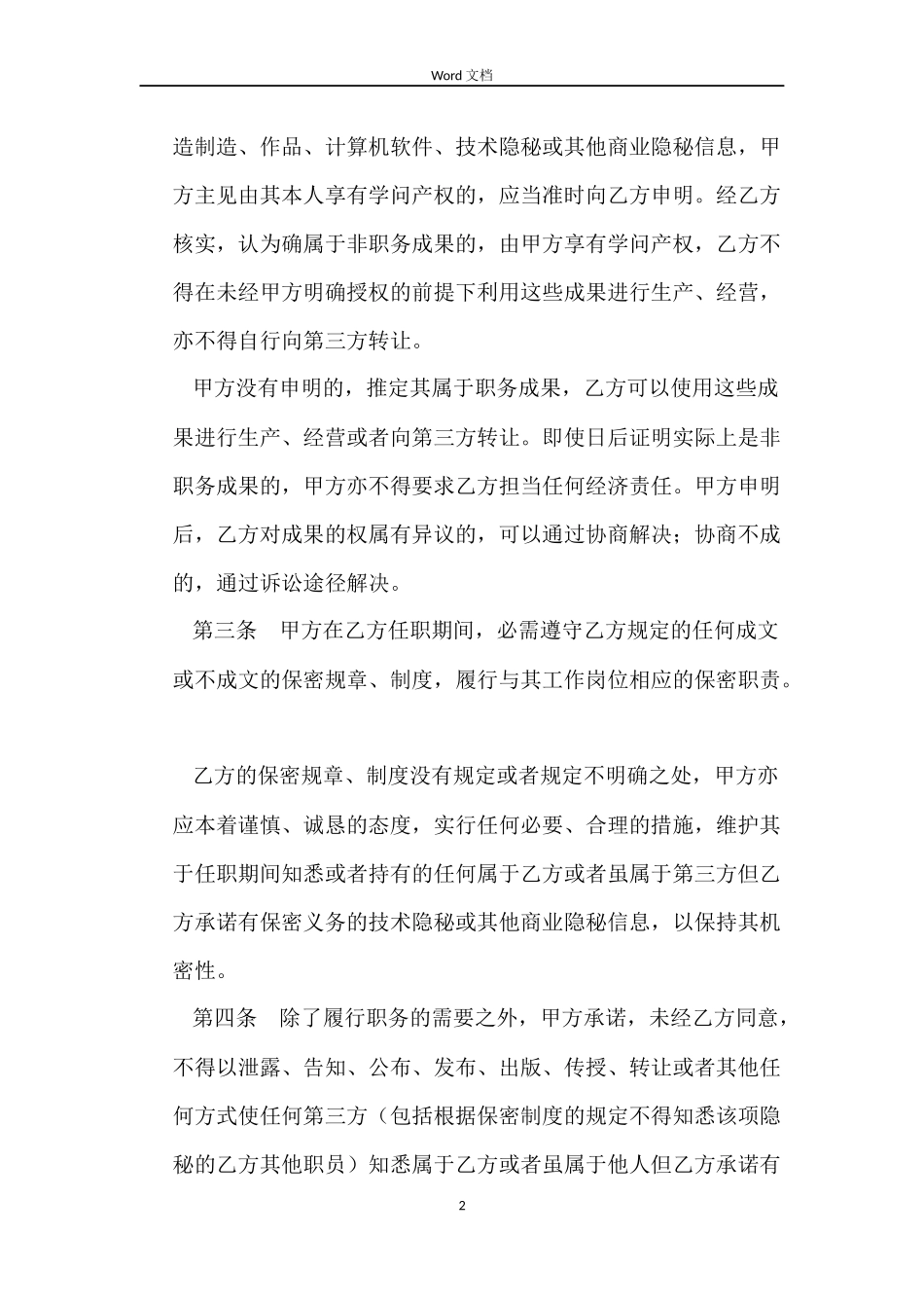 企业和个人保密合同范本_第2页