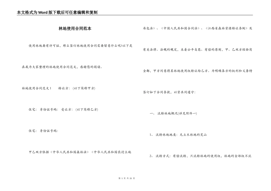 林地使用合同范本_第1页