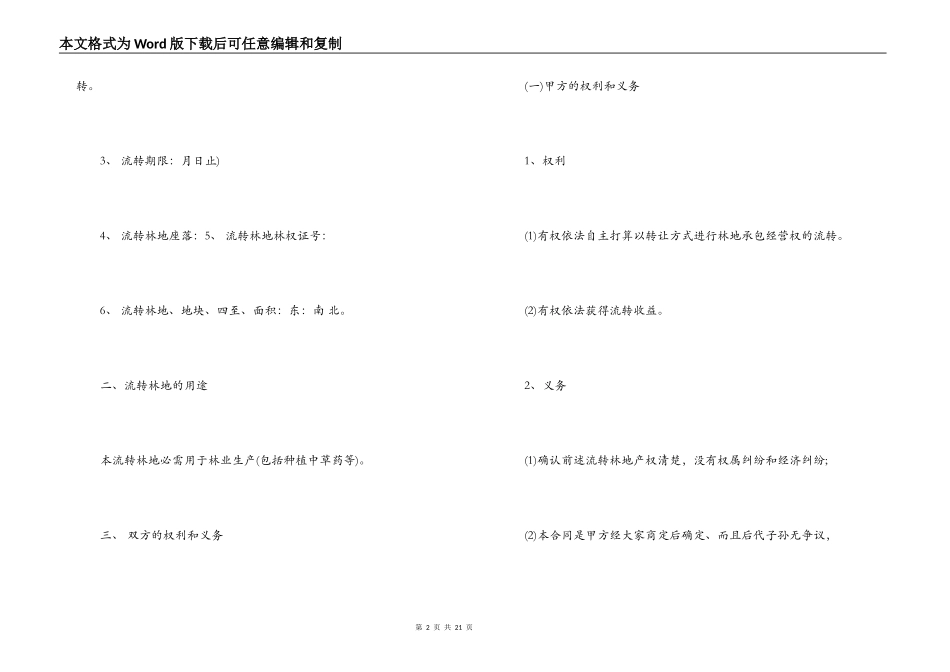 林地使用合同范本_第2页