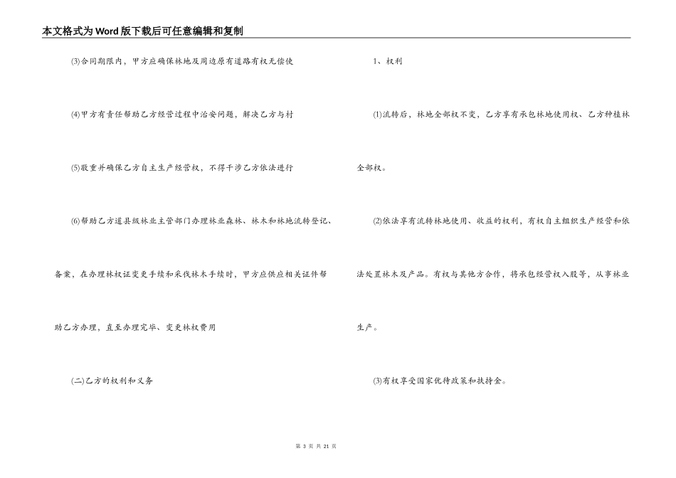 林地使用合同范本_第3页