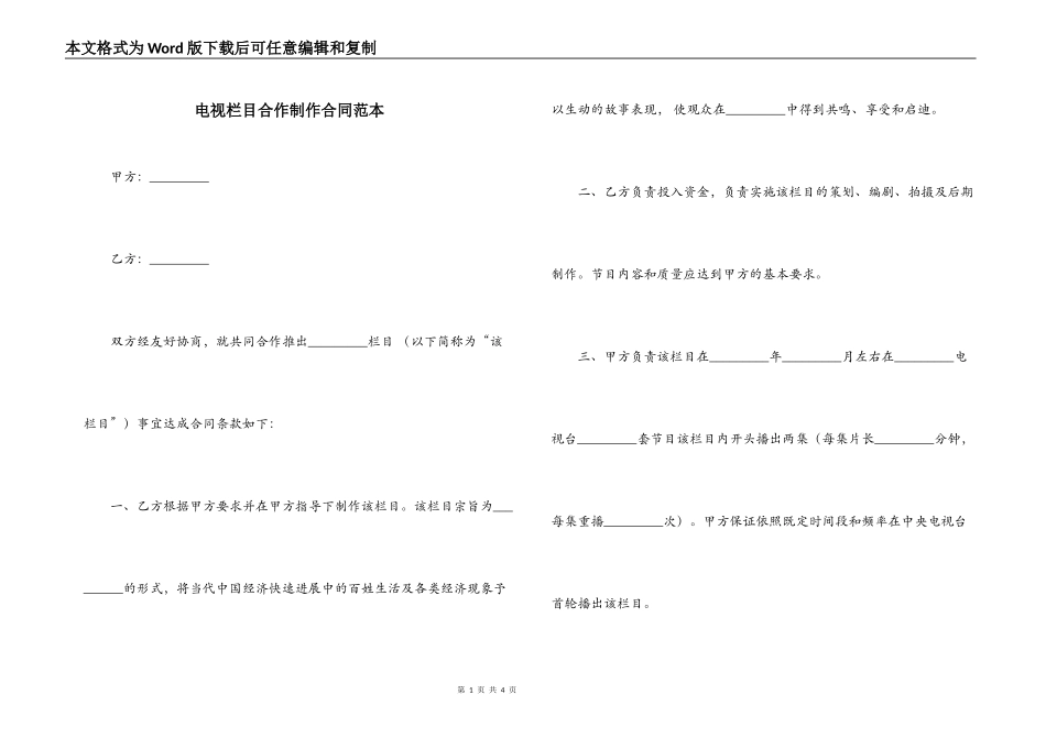 电视栏目合作制作合同范本_第1页