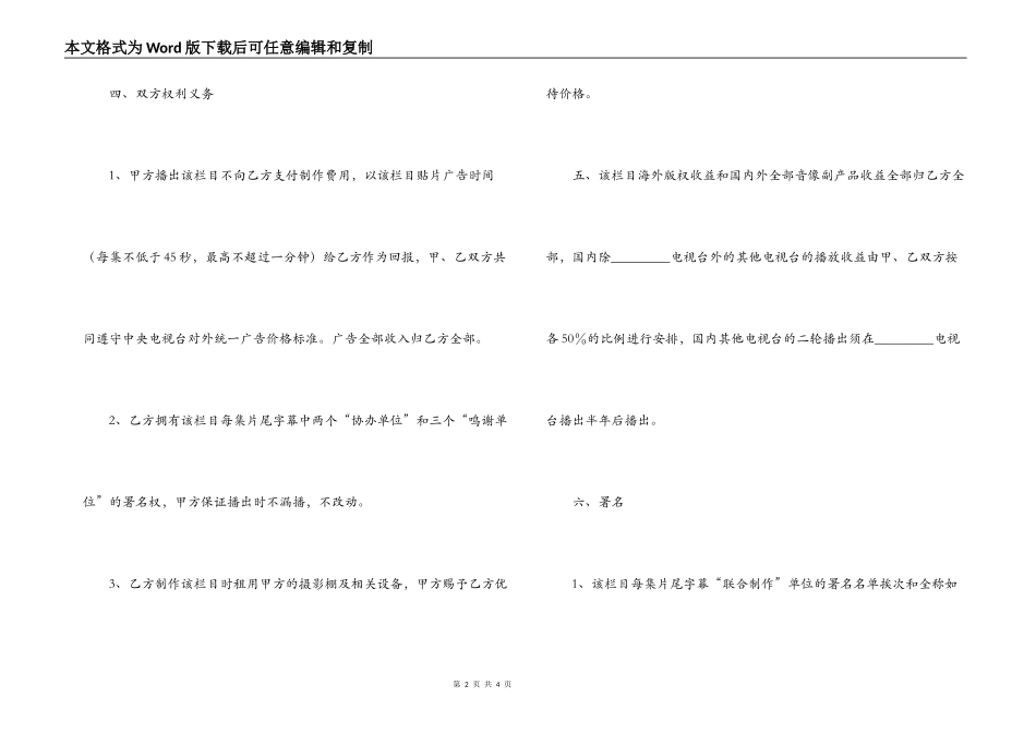 电视栏目合作制作合同范本_第2页