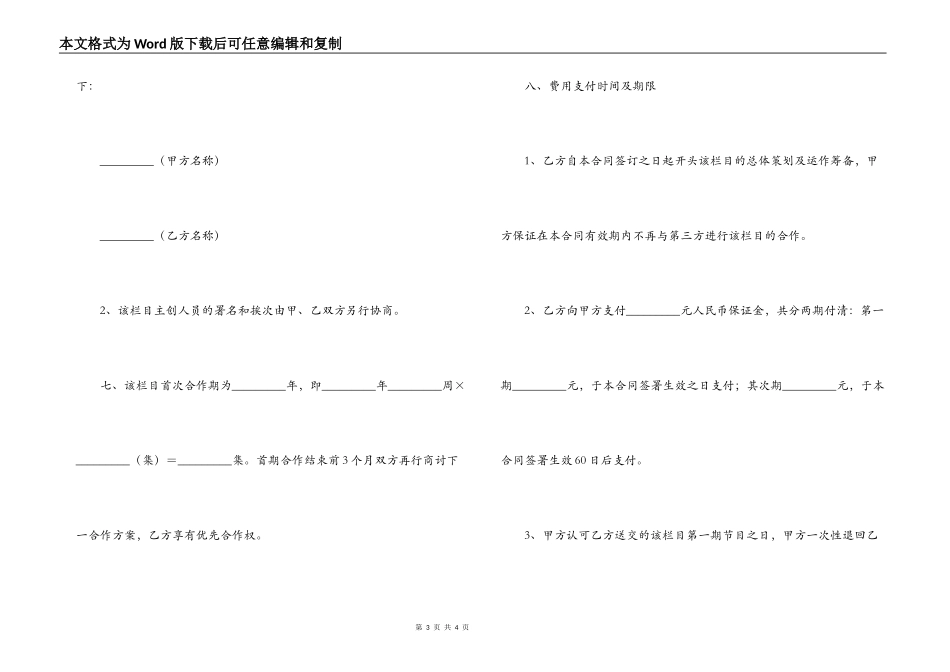 电视栏目合作制作合同范本_第3页