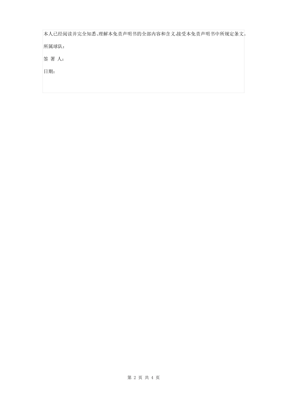 羽毛球赛免责声明合同协议书范本_第2页