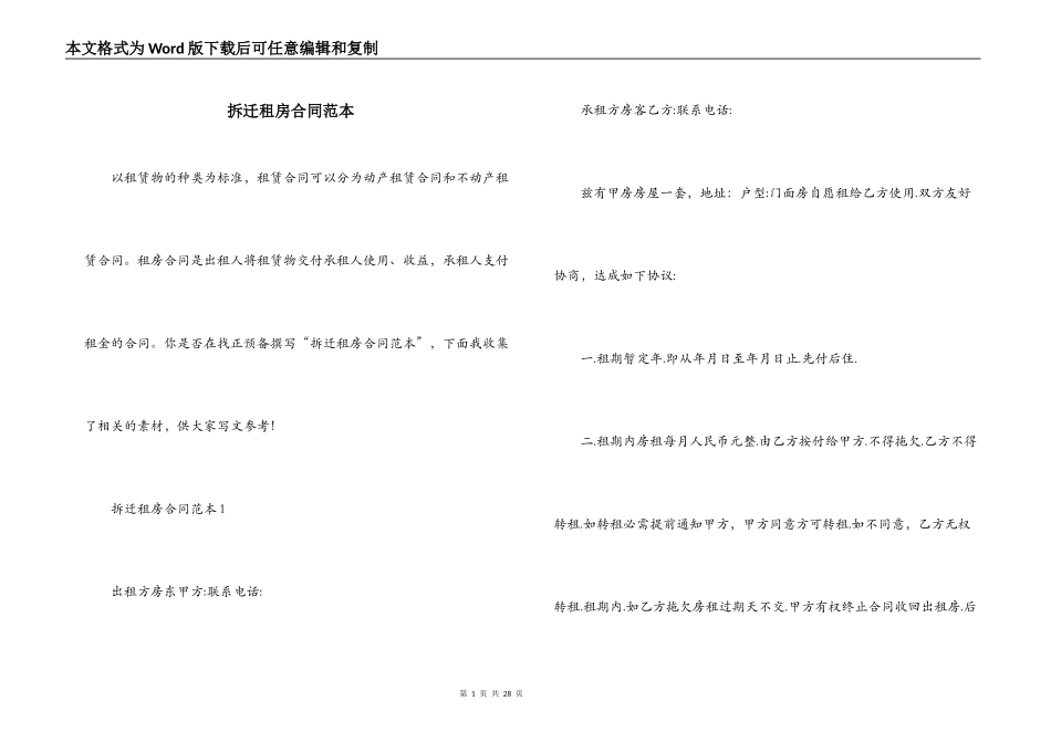 拆迁租房合同范本_第1页