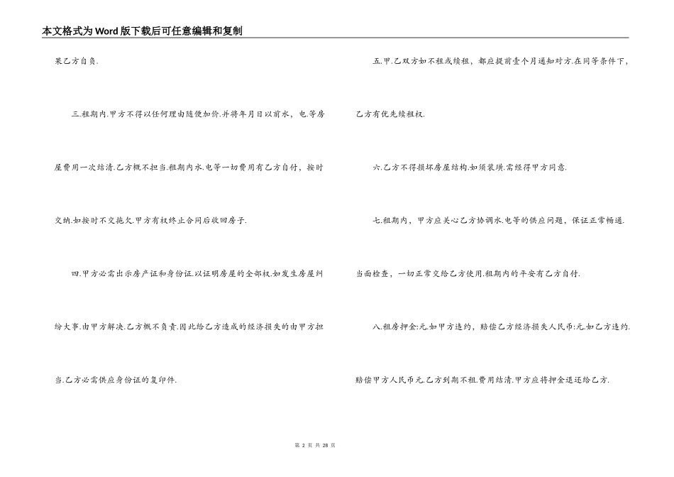 拆迁租房合同范本_第2页