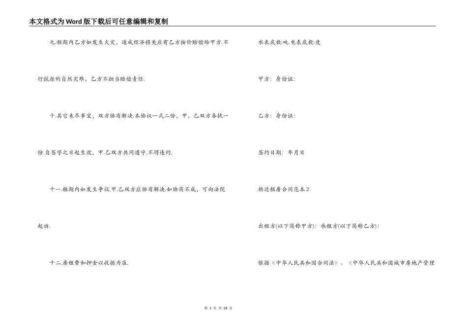 拆迁租房合同范本_第3页