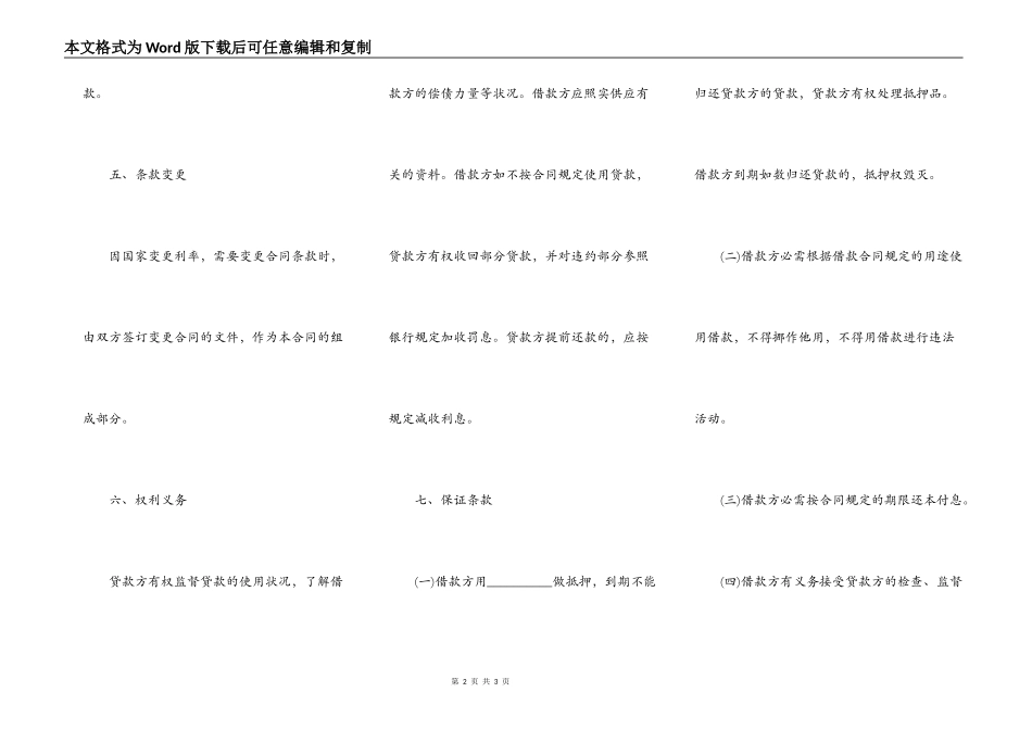 2022私人借款的合同范本_第2页