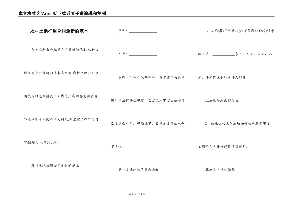 农村土地征用合同最新的范本_第1页