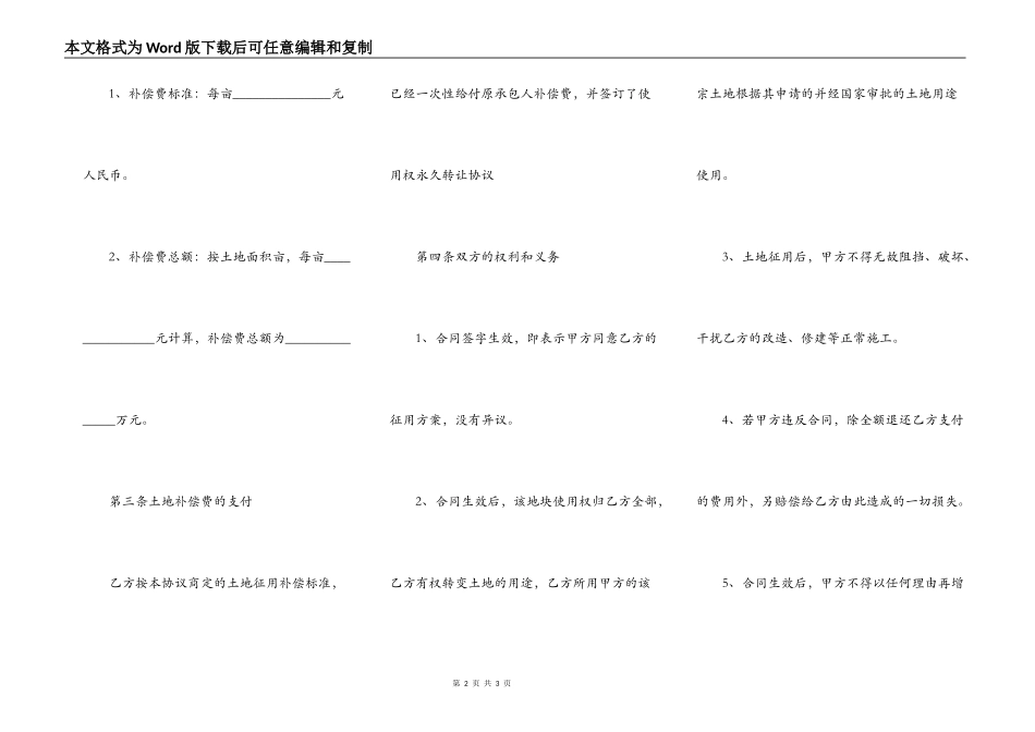农村土地征用合同最新的范本_第2页