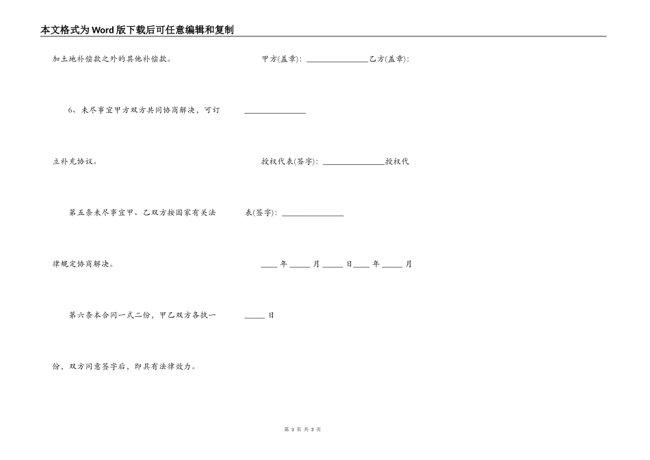 农村土地征用合同最新的范本_第3页