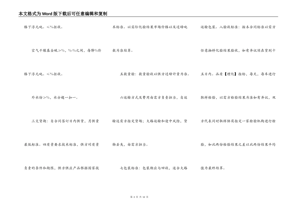 矿产品购销合同_第2页