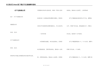 矿产品购销合同