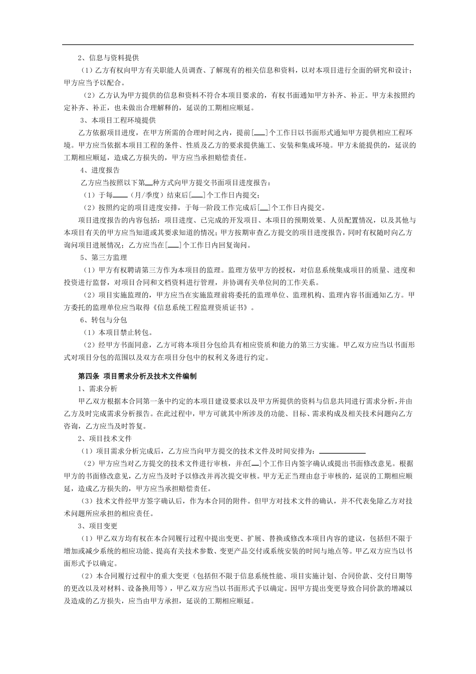 计算机信息系统集成开发合同_第2页