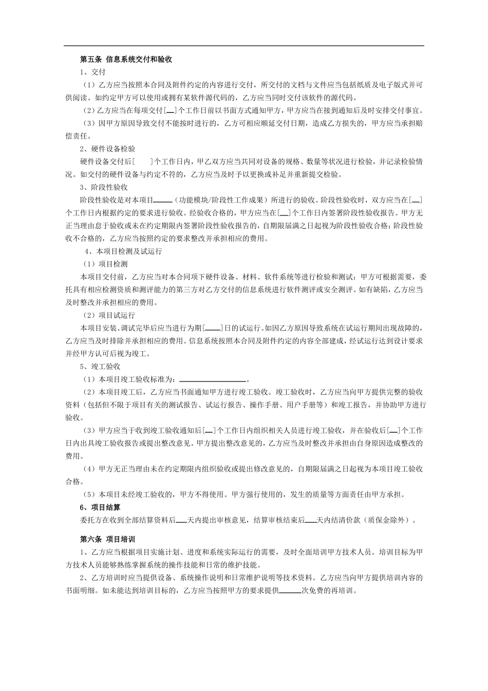 计算机信息系统集成开发合同_第3页