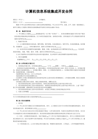 计算机信息系统集成开发合同