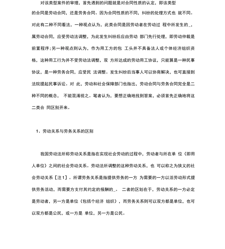 劳务合同纠纷适用法条_第2页