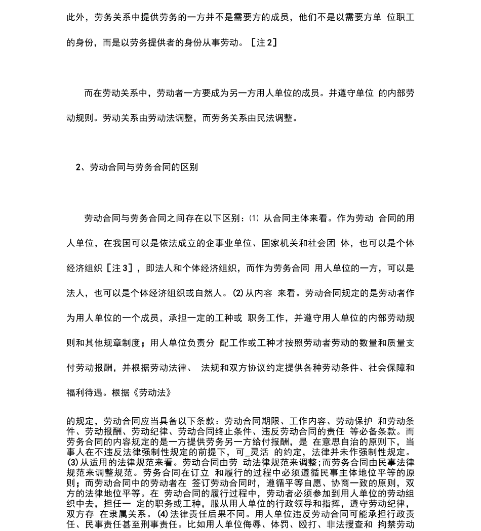 劳务合同纠纷适用法条_第3页