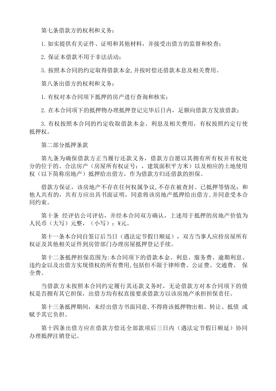 借款合同范文电子版本_第2页