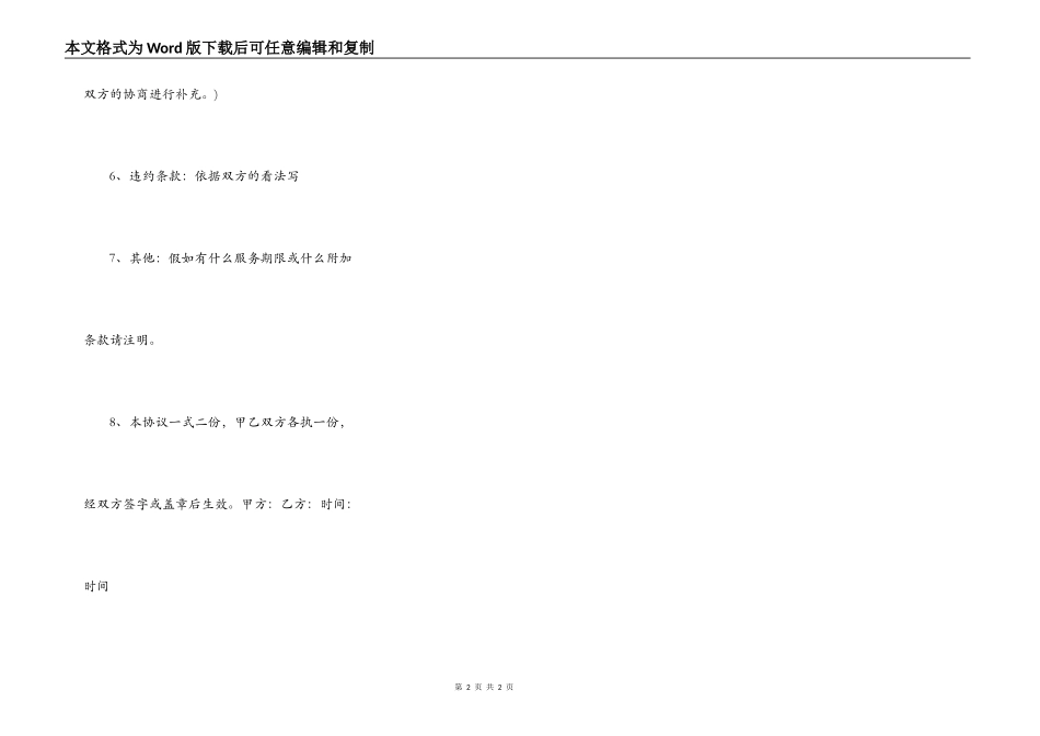 正规的企业借款合同模板_第2页