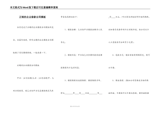 正规的企业借款合同模板