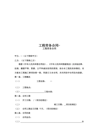 工程劳务合同