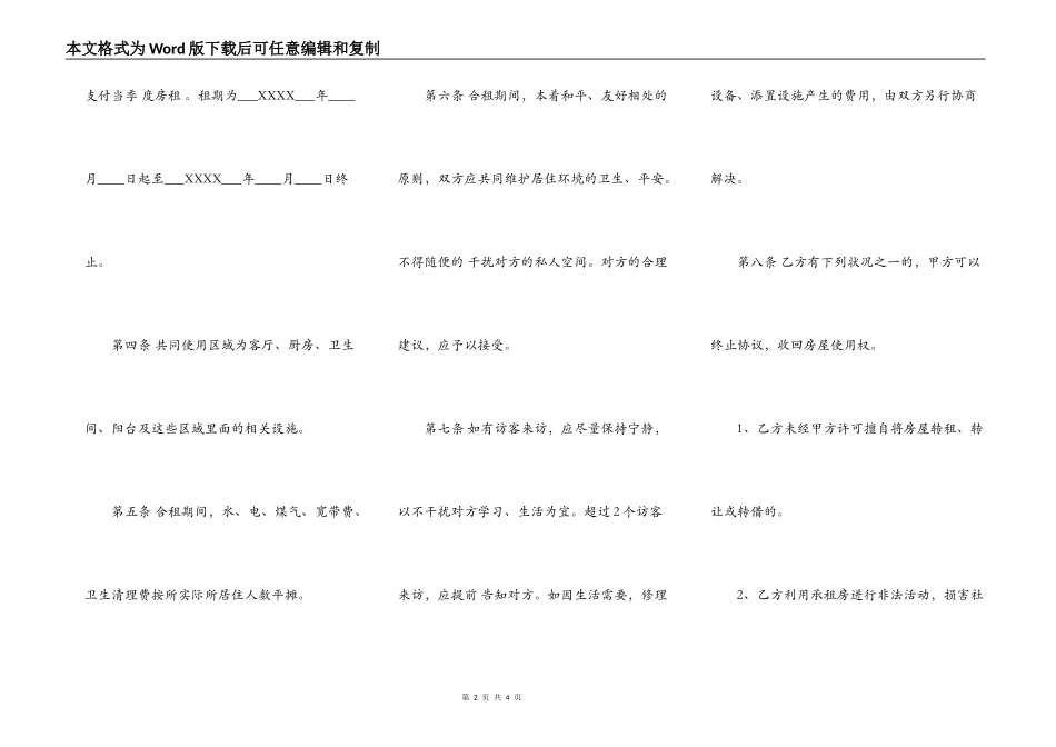 合租租房合同样书_第2页