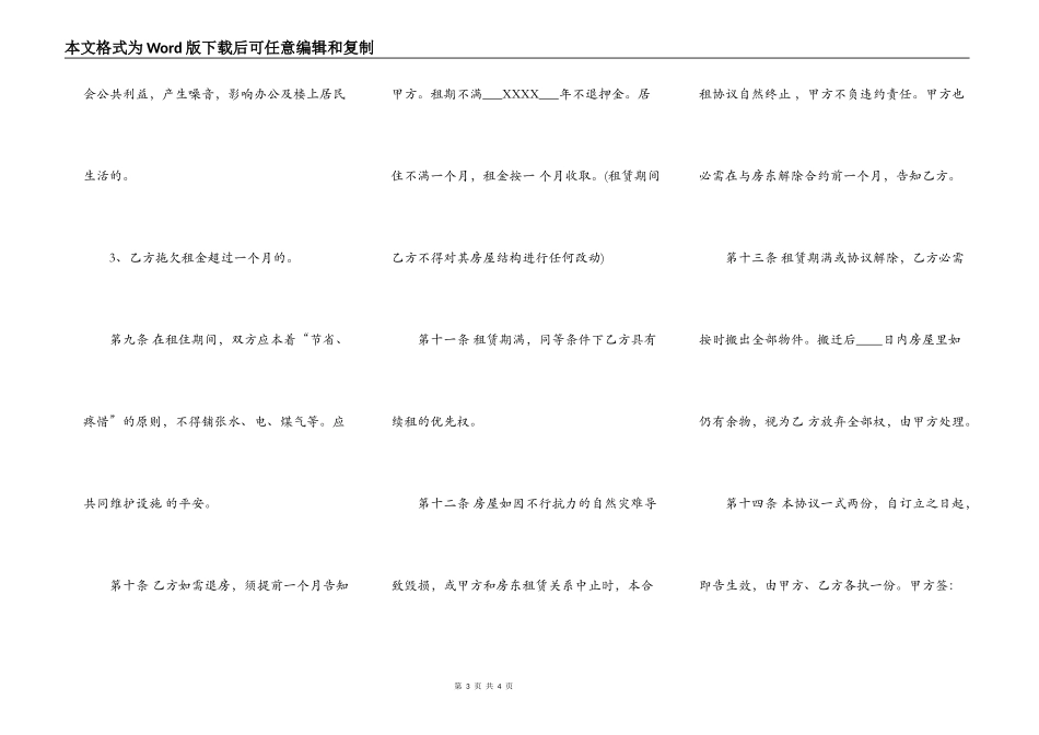 合租租房合同样书_第3页