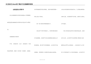 合租租房合同样书