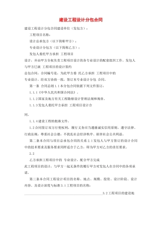 建设工程设计分包合同