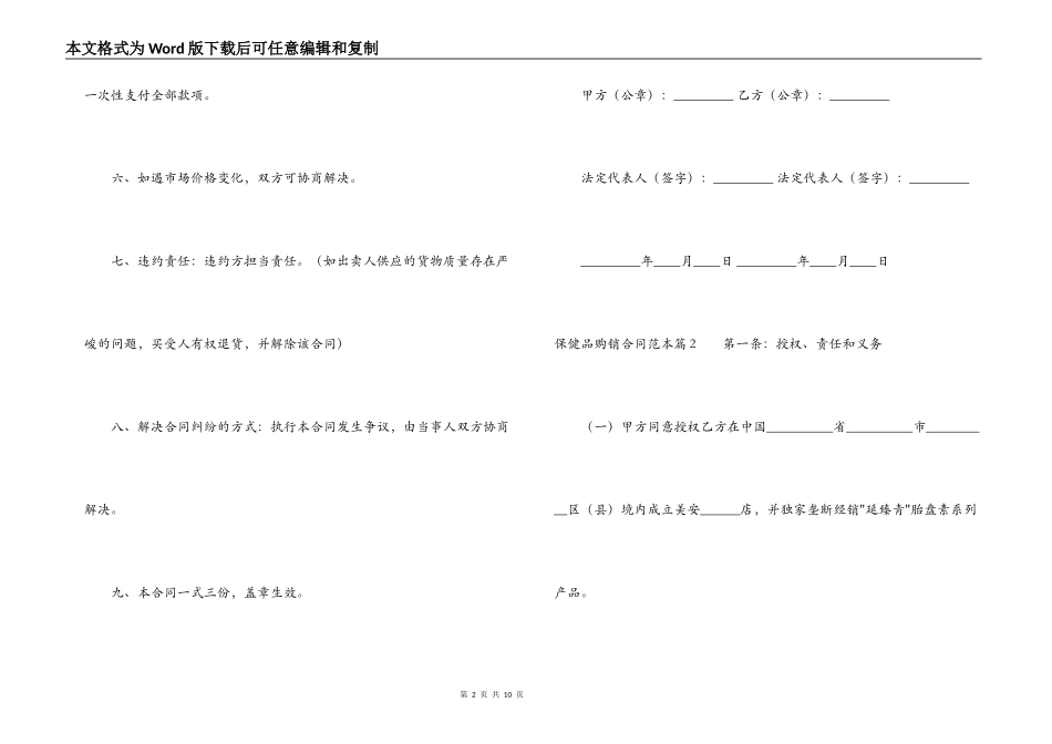 保健品购销合同范本3篇_第2页