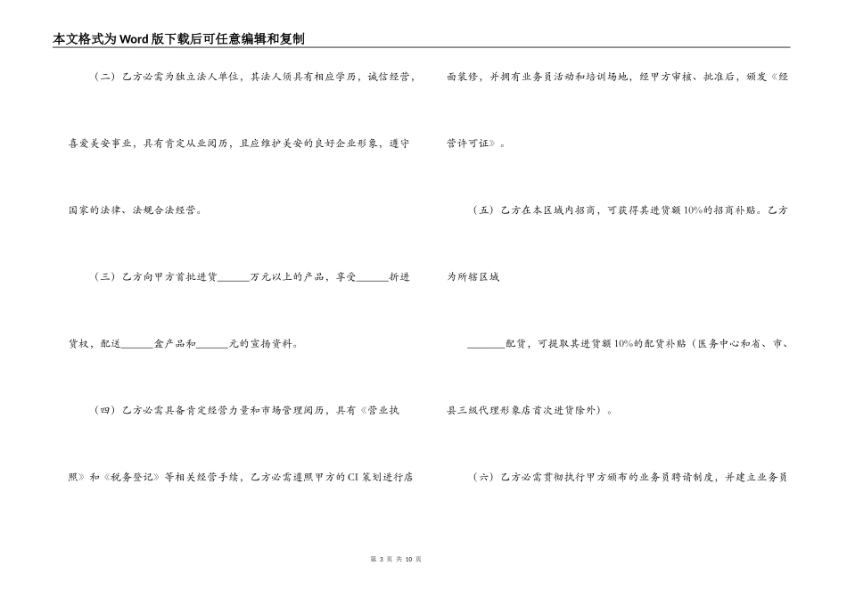 保健品购销合同范本3篇_第3页