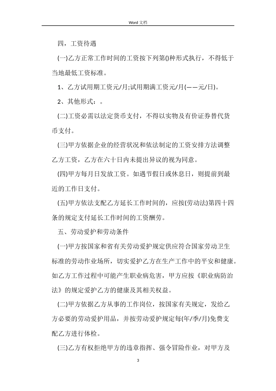 普通员工的劳动合同范本_第3页
