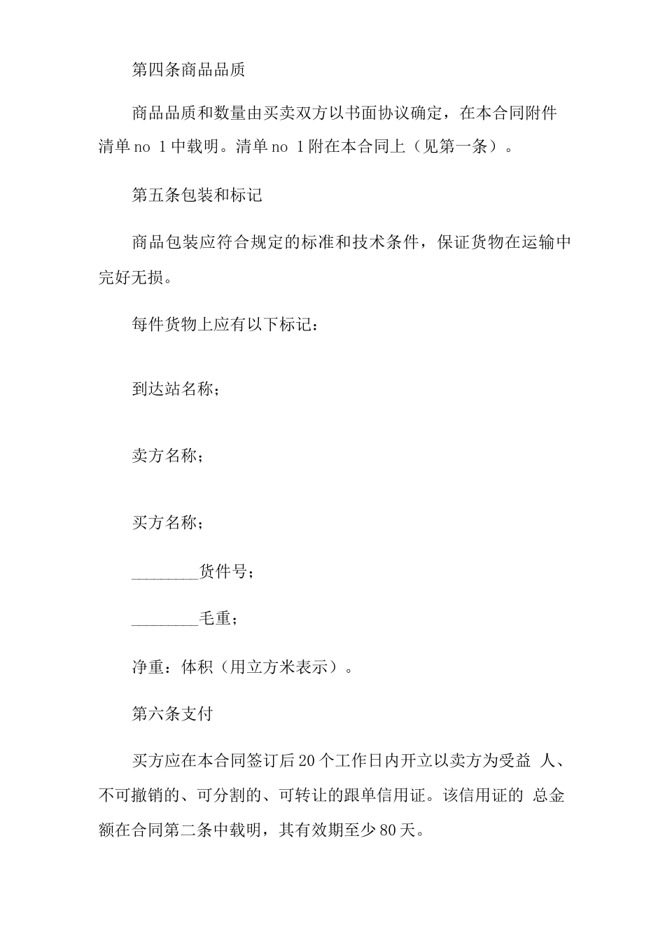 货物贸易买卖合同书模板5篇_第2页