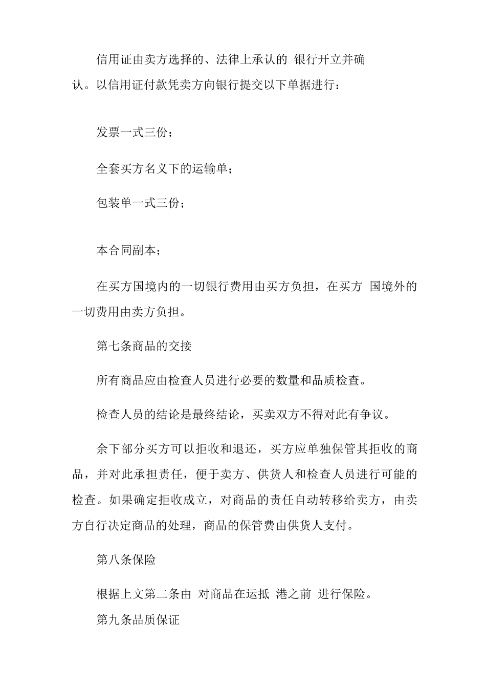 货物贸易买卖合同书模板5篇_第3页