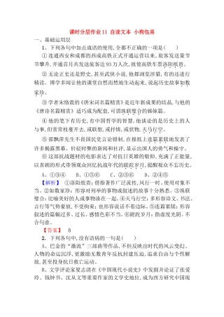 语文课时分层作业11自读文本小狗包弟